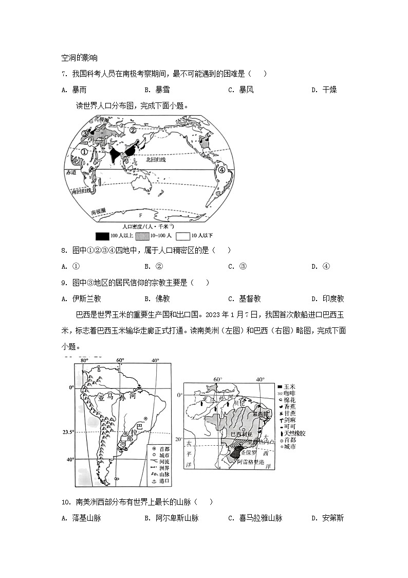 2023年湖南怀化中考地理真题及答案03