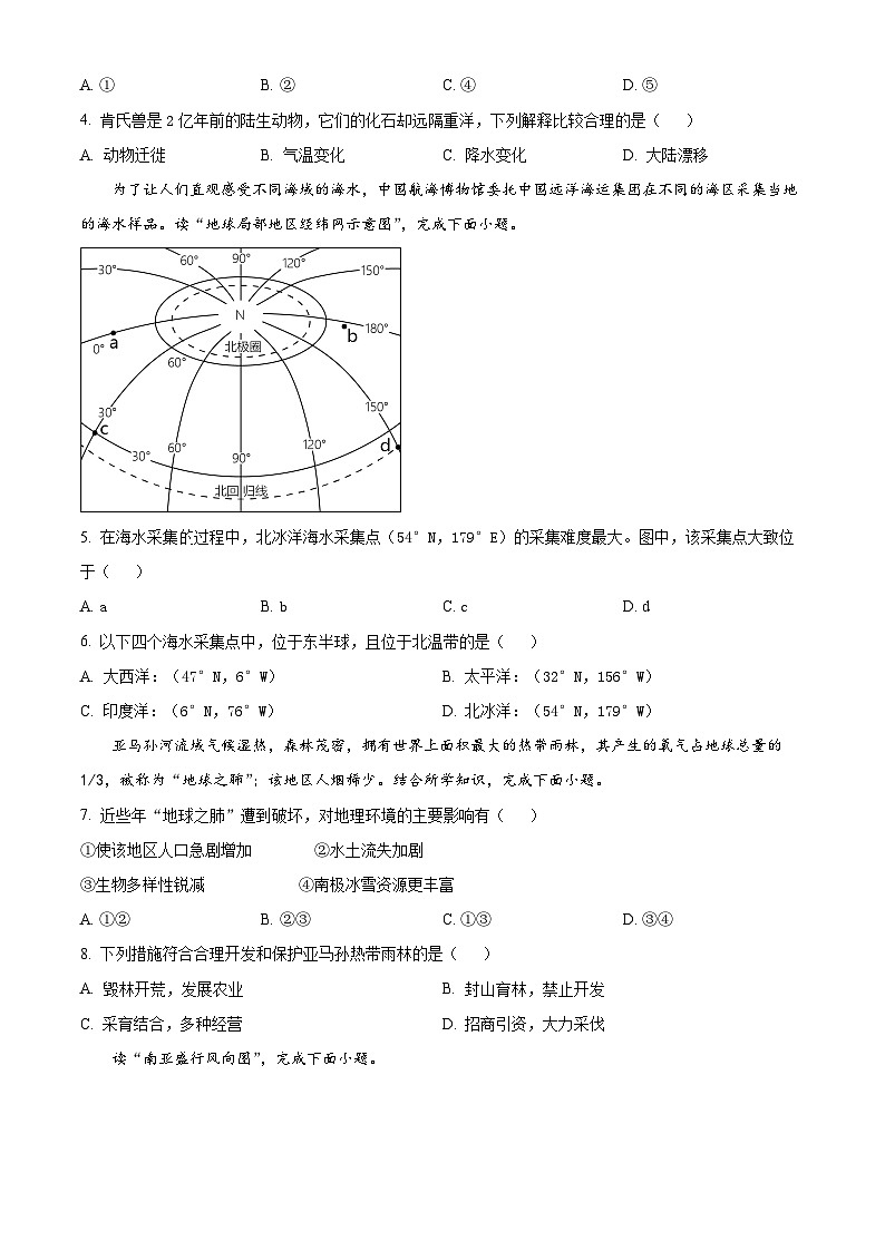 2024年吉林省四平市中考一模地理试题（原卷版）第2页