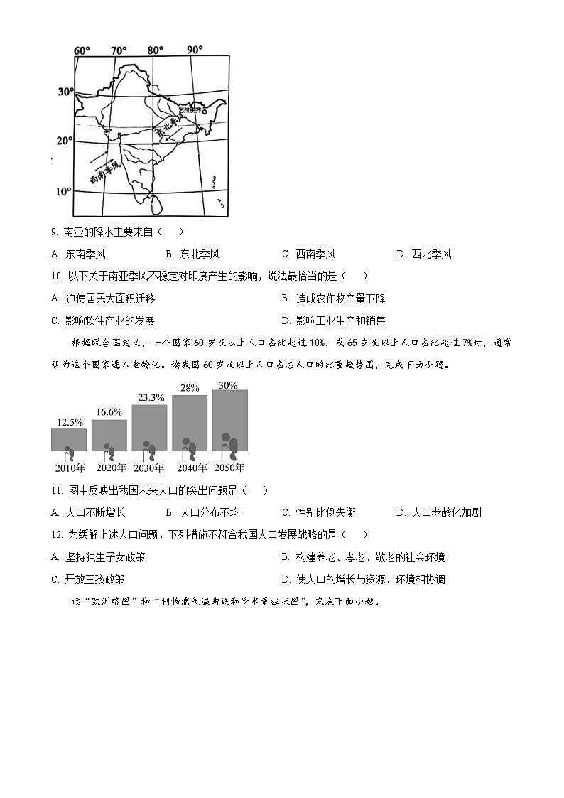 2024年吉林省四平市中考一模地理试题（原卷版）第3页