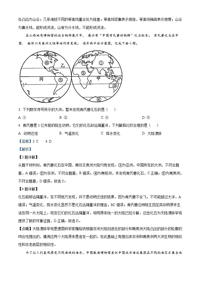 2024年吉林省四平市中考一模地理试题（解析版）第2页