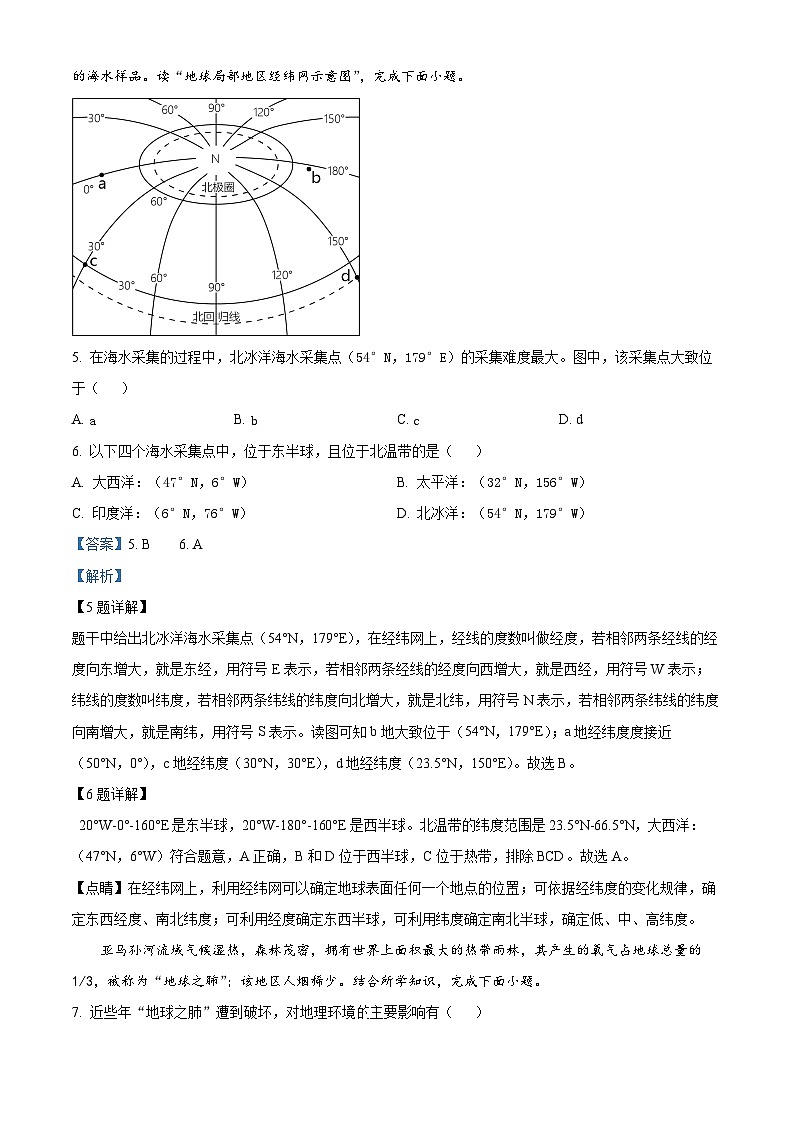 2024年吉林省四平市中考一模地理试题（解析版）第3页