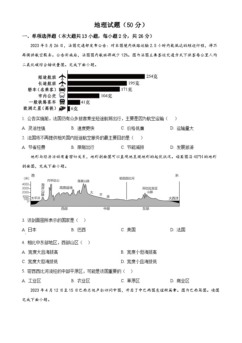 2024年甘肃省庆阳县新宁镇中考一模考试地理试题（原卷版+解析版）01