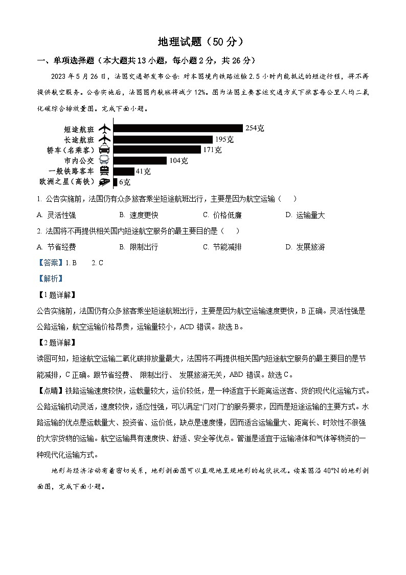 2024年甘肃省庆阳县新宁镇中考一模考试地理试题（原卷版+解析版）01