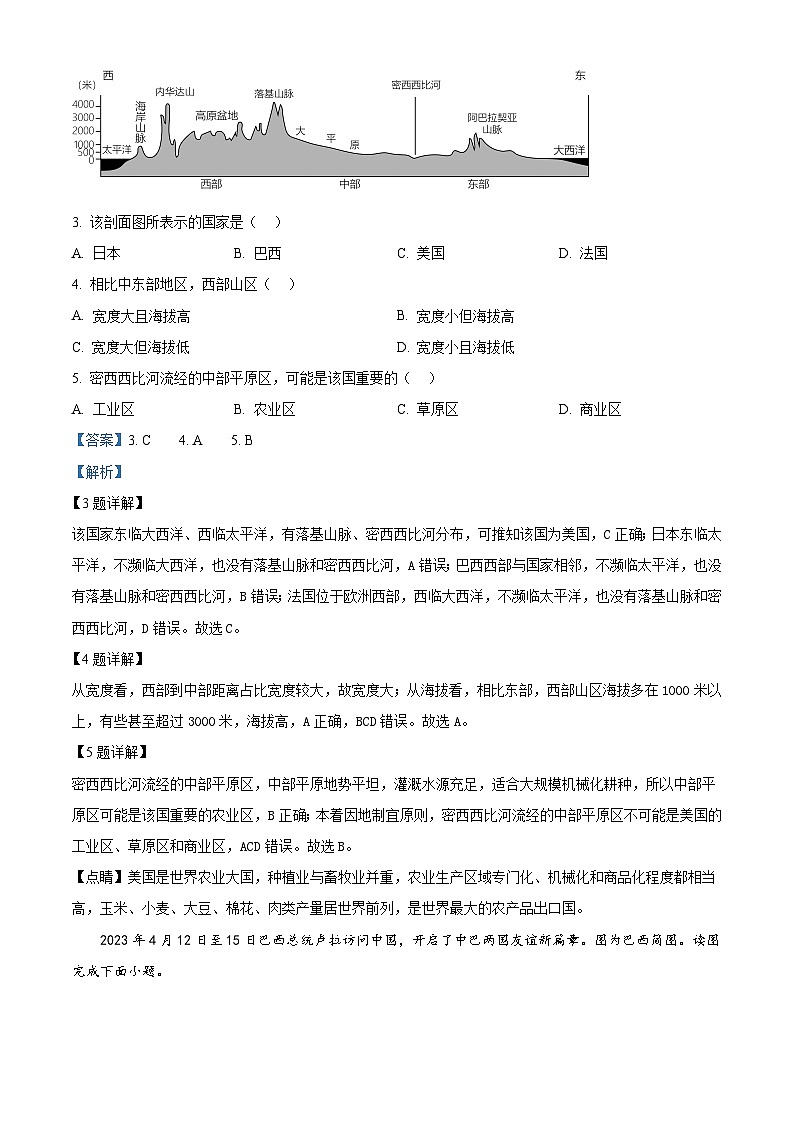 2024年甘肃省庆阳县新宁镇中考一模考试地理试题（原卷版+解析版）02