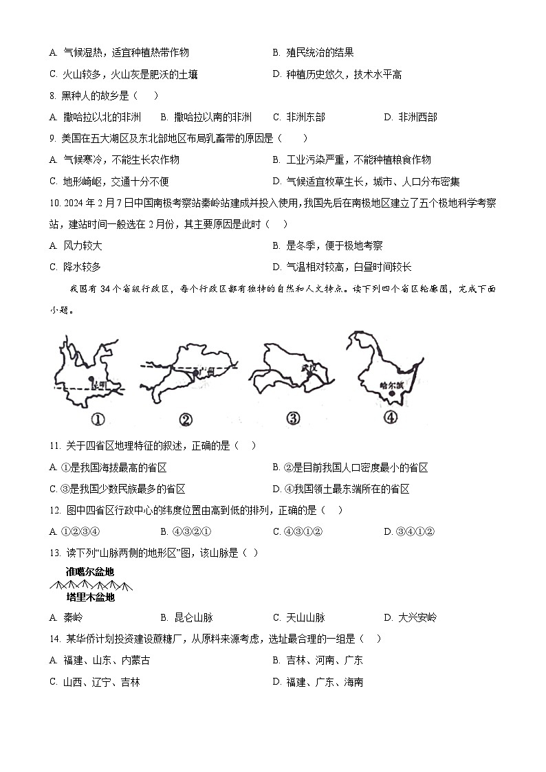 2024年黑龙江省齐齐哈尔市中考一模地理试题（原卷版+解析版）02