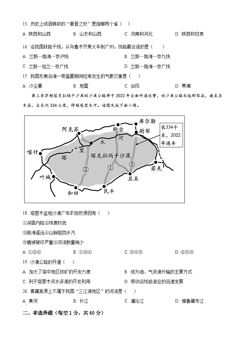2024年黑龙江省齐齐哈尔市中考一模地理试题（原卷版+解析版）03