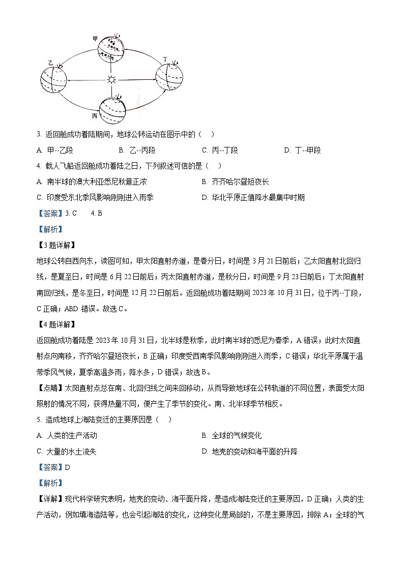 2024年黑龙江省齐齐哈尔市中考一模地理试题（原卷版+解析版）02
