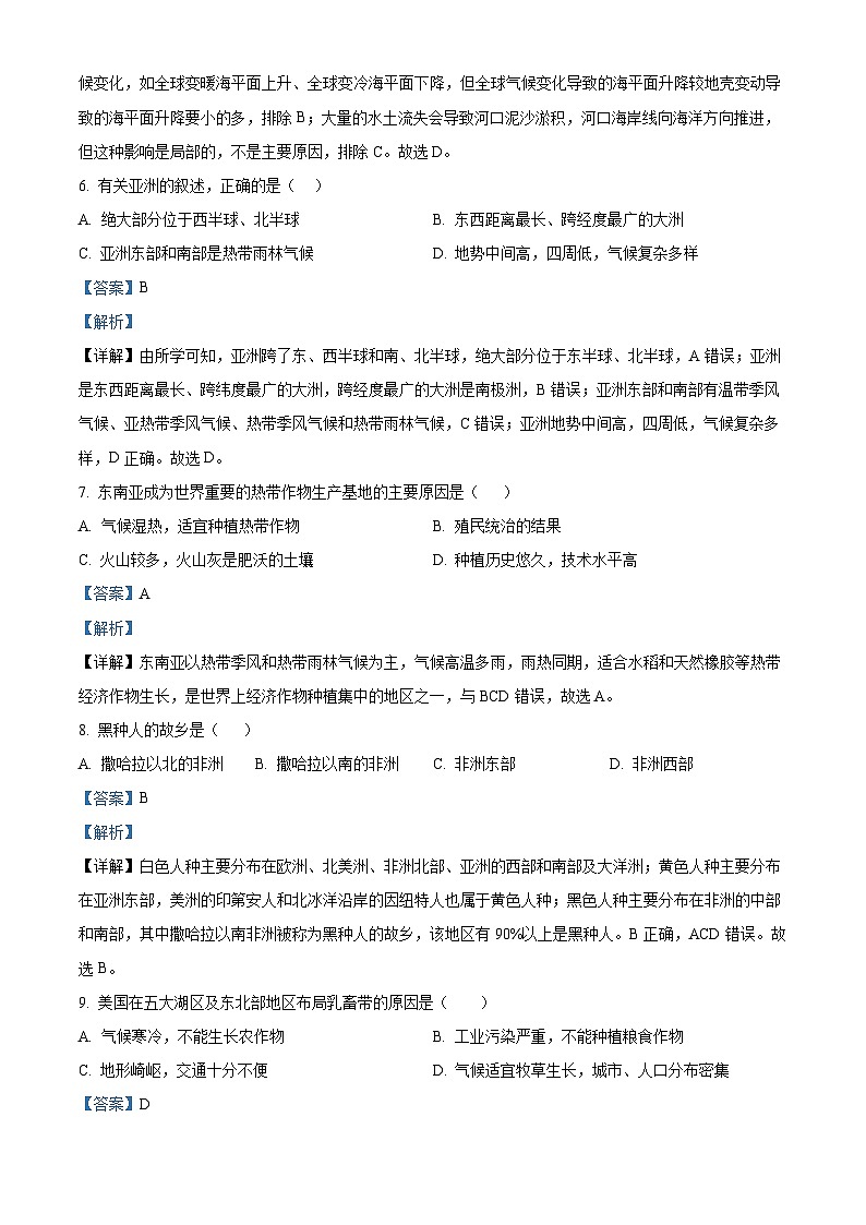 2024年黑龙江省齐齐哈尔市中考一模地理试题（原卷版+解析版）03