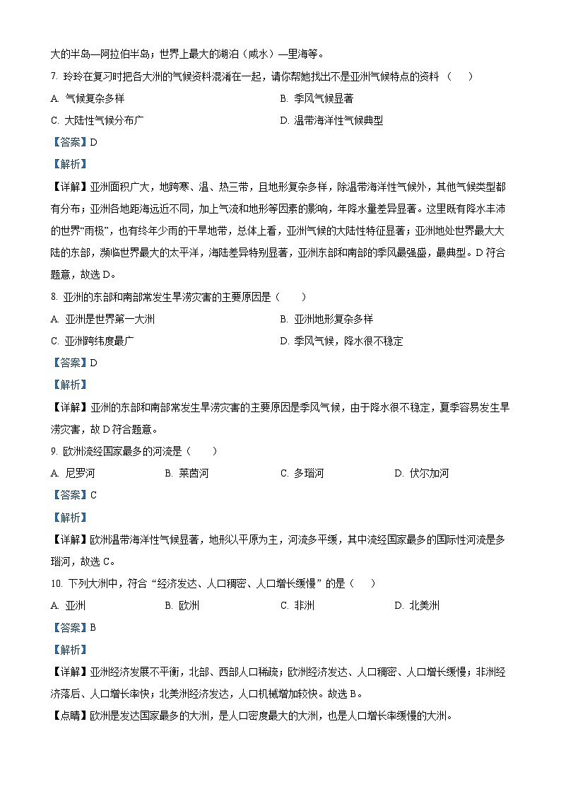 山东省临清市烟店镇中学2023-2024学年七年级下学期第一次月考地理试题（解析版）第3页