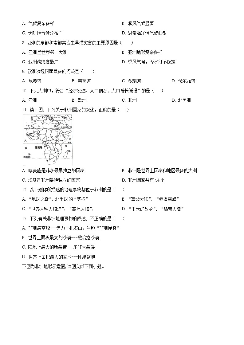 山东省临清市烟店镇中学2023-2024学年七年级下学期第一次月考地理试题（原卷版）第2页