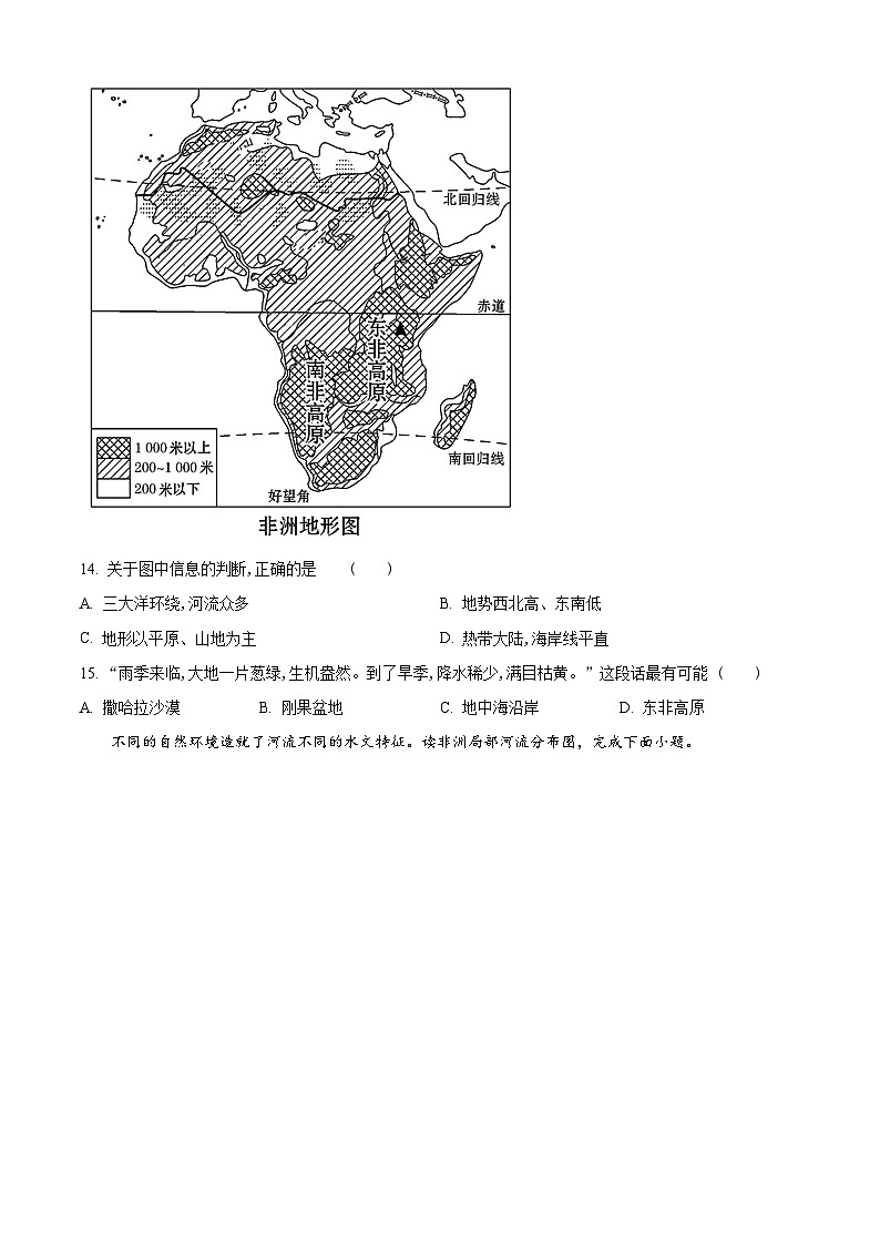 山东省临清市烟店镇中学2023-2024学年七年级下学期第一次月考地理试题（原卷版）第3页