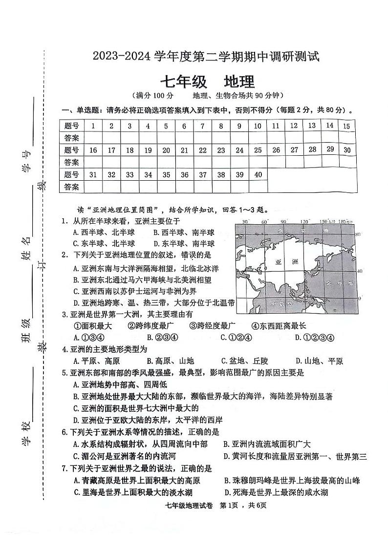 七年级地里试卷第1页