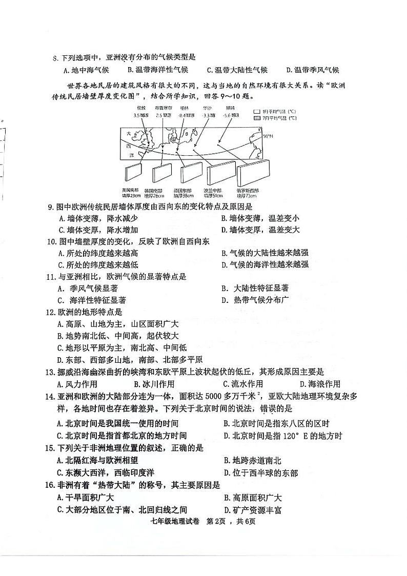 七年级地里试卷第2页