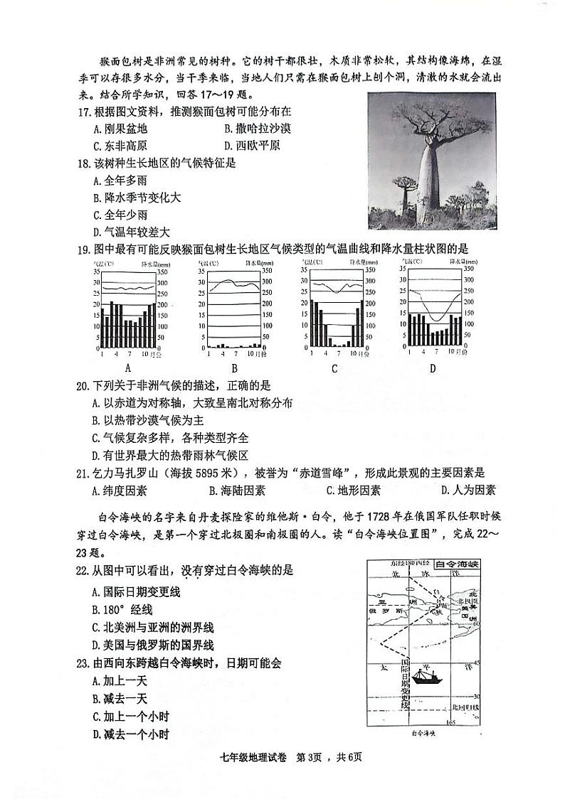七年级地里试卷第3页