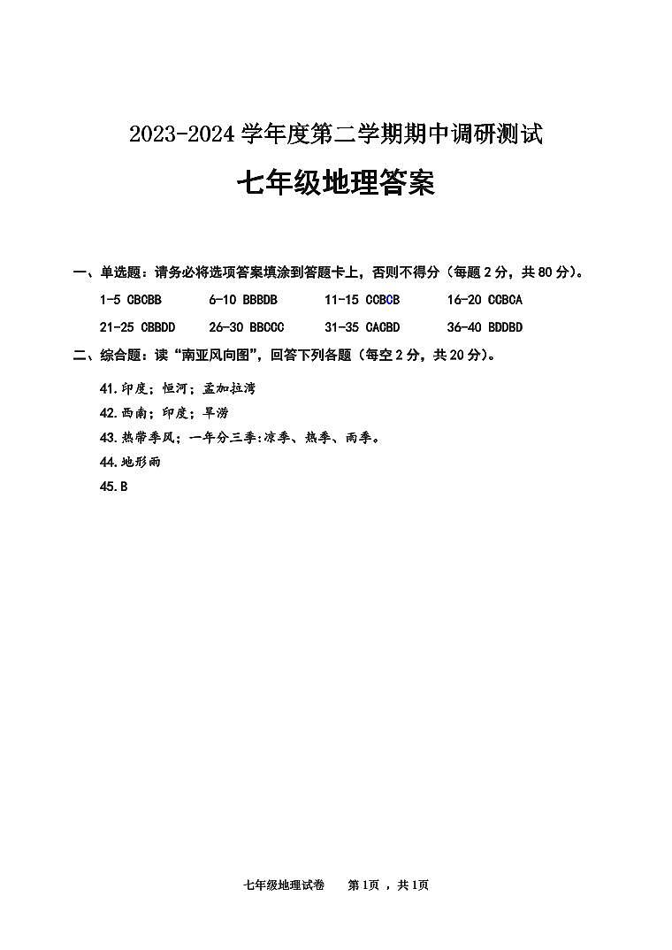 七年级地理参考答案第1页