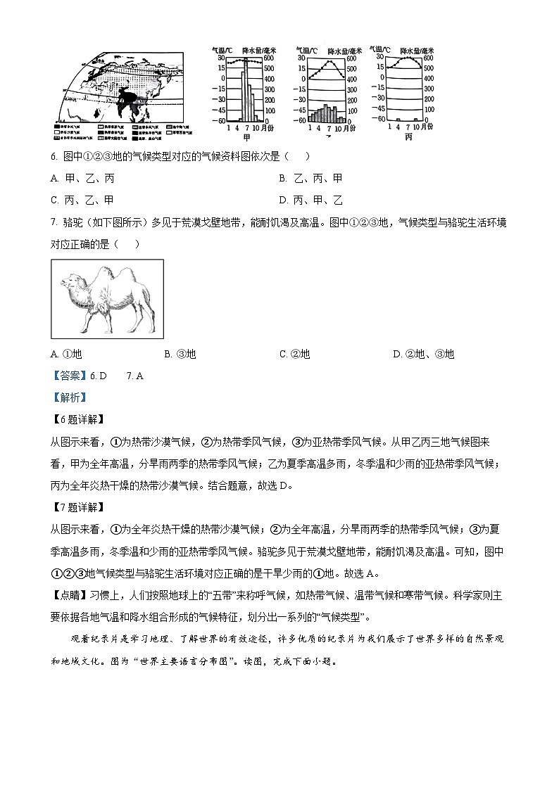 陕西省西安市莲湖区2023-2024学年八年级下学期期中地理试题（原卷版+解析版）03