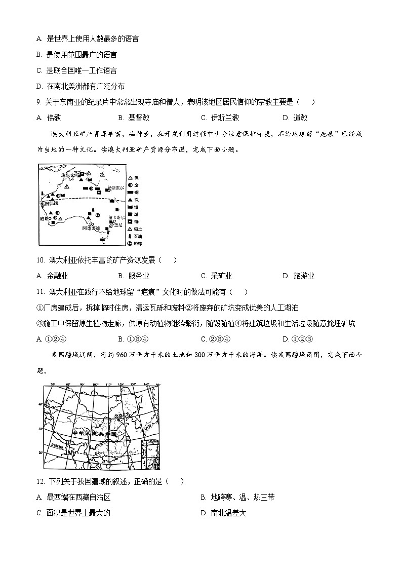 陕西省西安市莲湖区2023-2024学年八年级下学期期中地理试题（原卷版+解析版）03