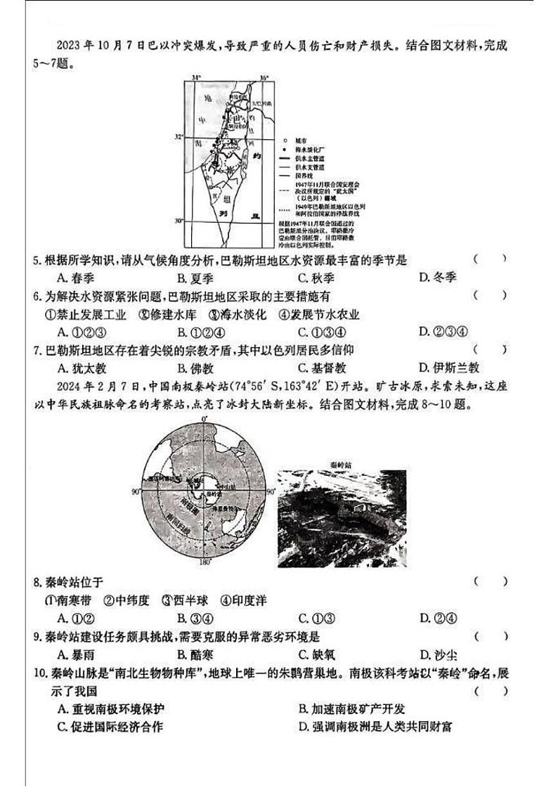 2024年山西省吕梁市汾阳市中考第一次模拟地理试卷02