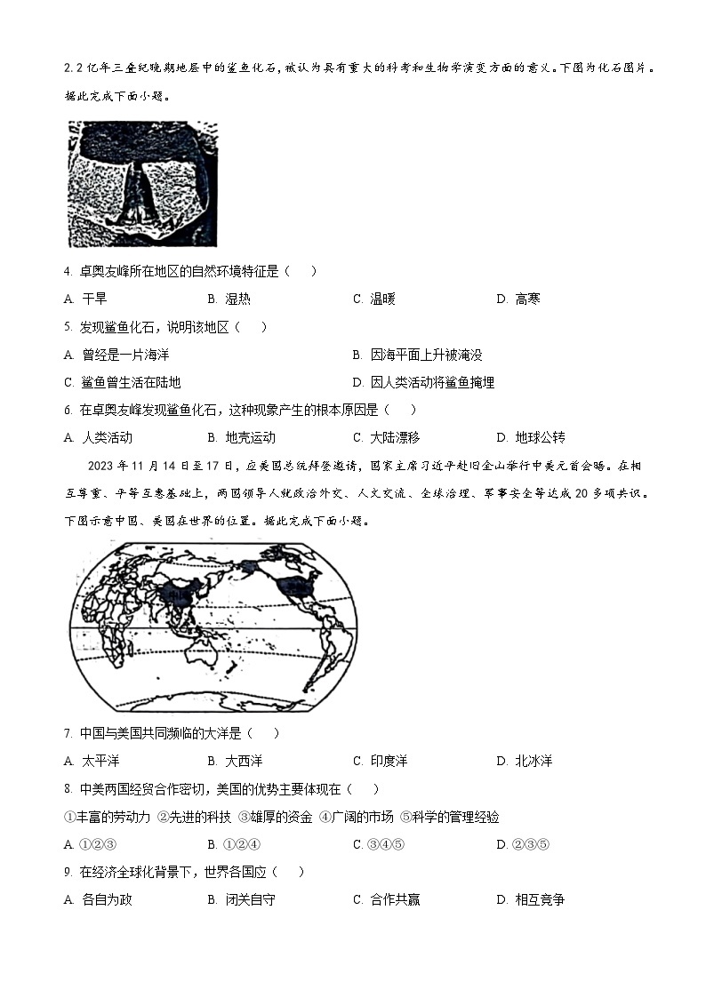 2024年山西省太原市中考一模地理试卷（原卷版+解析版）02