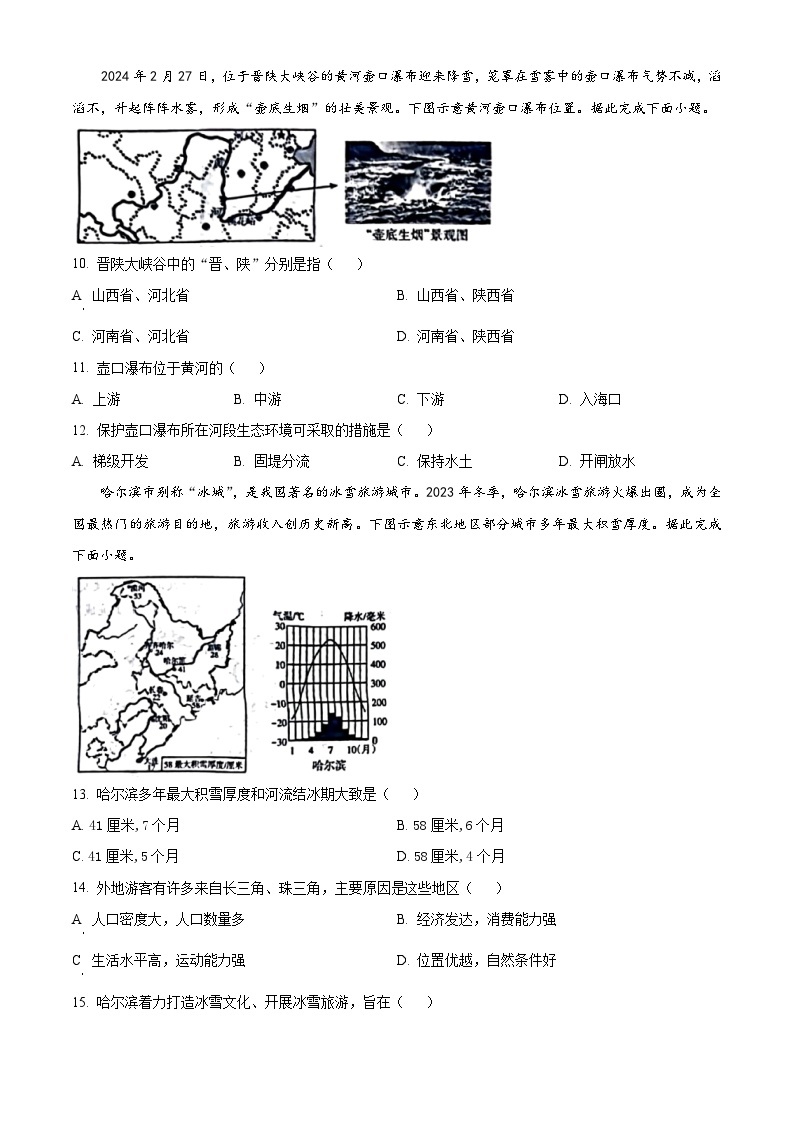 2024年山西省太原市中考一模地理试卷（原卷版+解析版）03