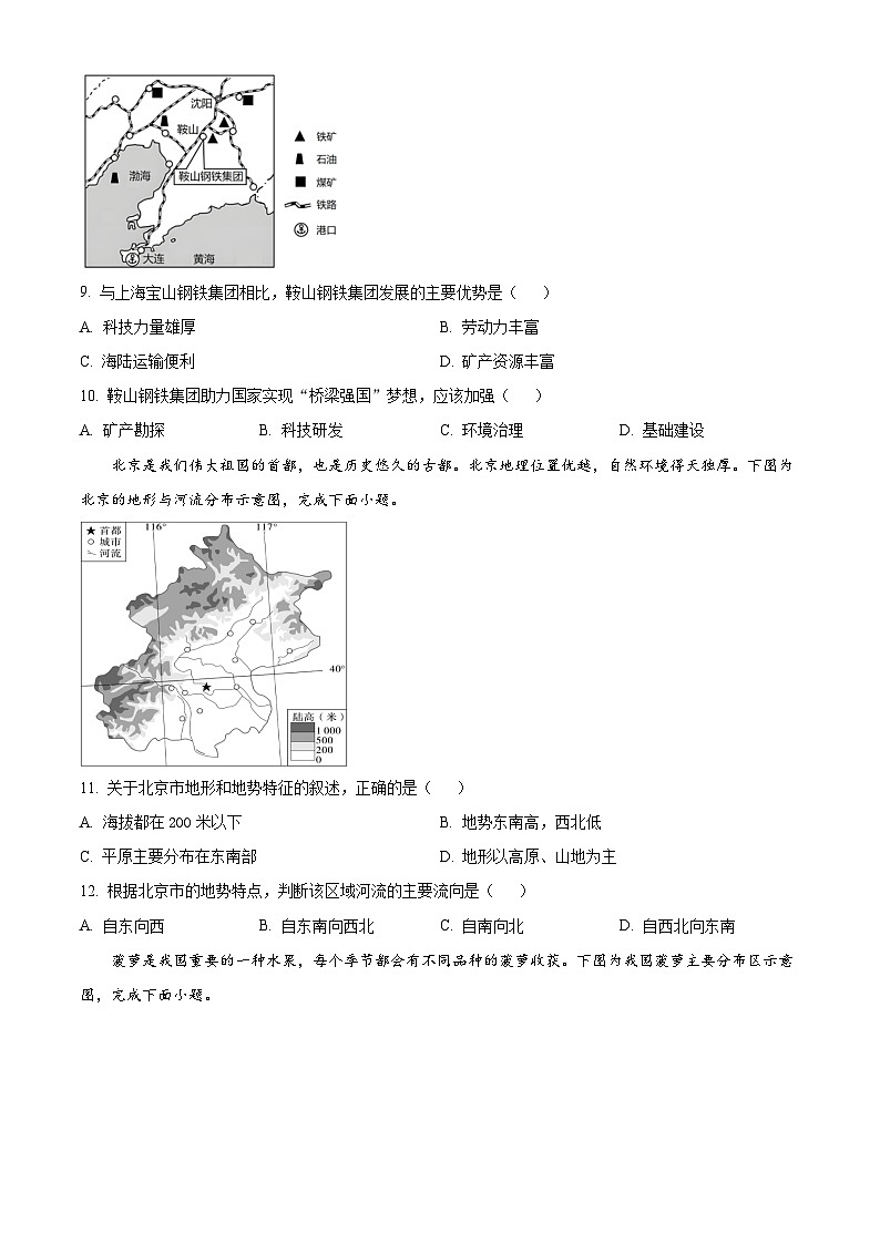安徽省合肥市智育联盟2023-2024学年八年级下学期期中地理试题（原卷版）第3页