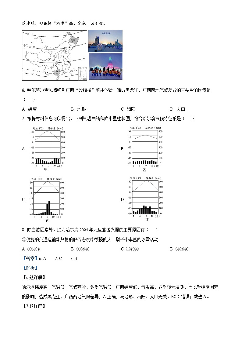 安徽省合肥市智育联盟2023-2024学年八年级下学期期中地理试题（解析版）第3页