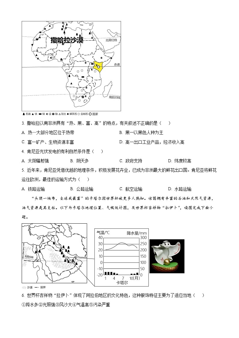 海南省海口市海南华侨中学2023-2024学年七年级下学期4月月考地理试题A卷（原卷版+解析版）02