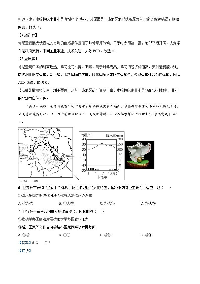 海南省海口市海南华侨中学2023-2024学年七年级下学期4月月考地理试题A卷（原卷版+解析版）03