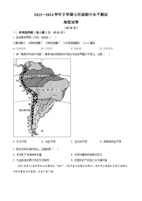 河南省新乡市原阳县2023-2024学年七年级下学期期中地理试题（原卷版+解析版）