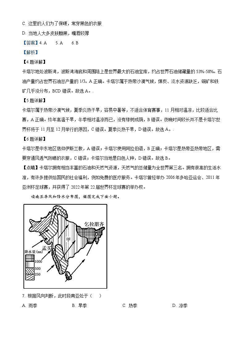 河南省新乡市原阳县2023-2024学年七年级下学期期中地理试题（原卷版+解析版）03