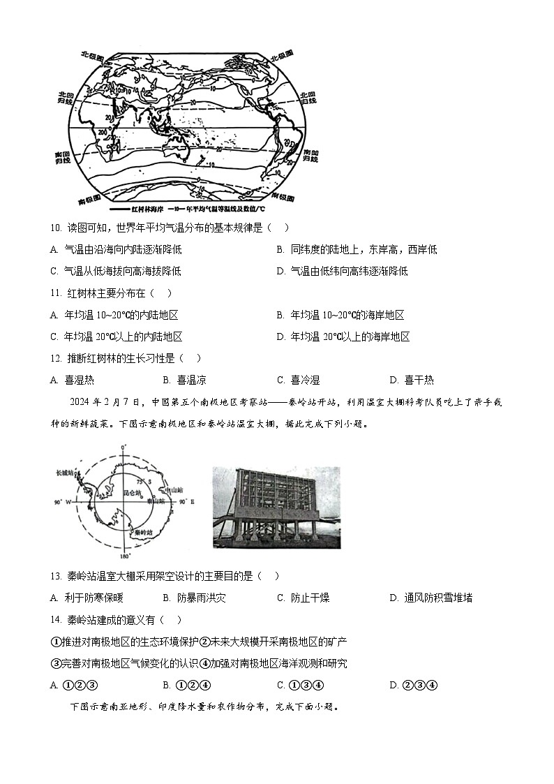 山东省青岛市市南区2023-2024学年八年级下学期期中地理试题（原卷版）第3页