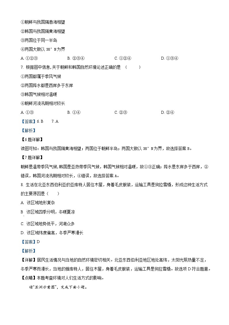吉林省白城市镇赉县（二中、四中、蒙中）2023-2024学年七年级下学期第一次月考地理试卷（原卷版+解析版）03