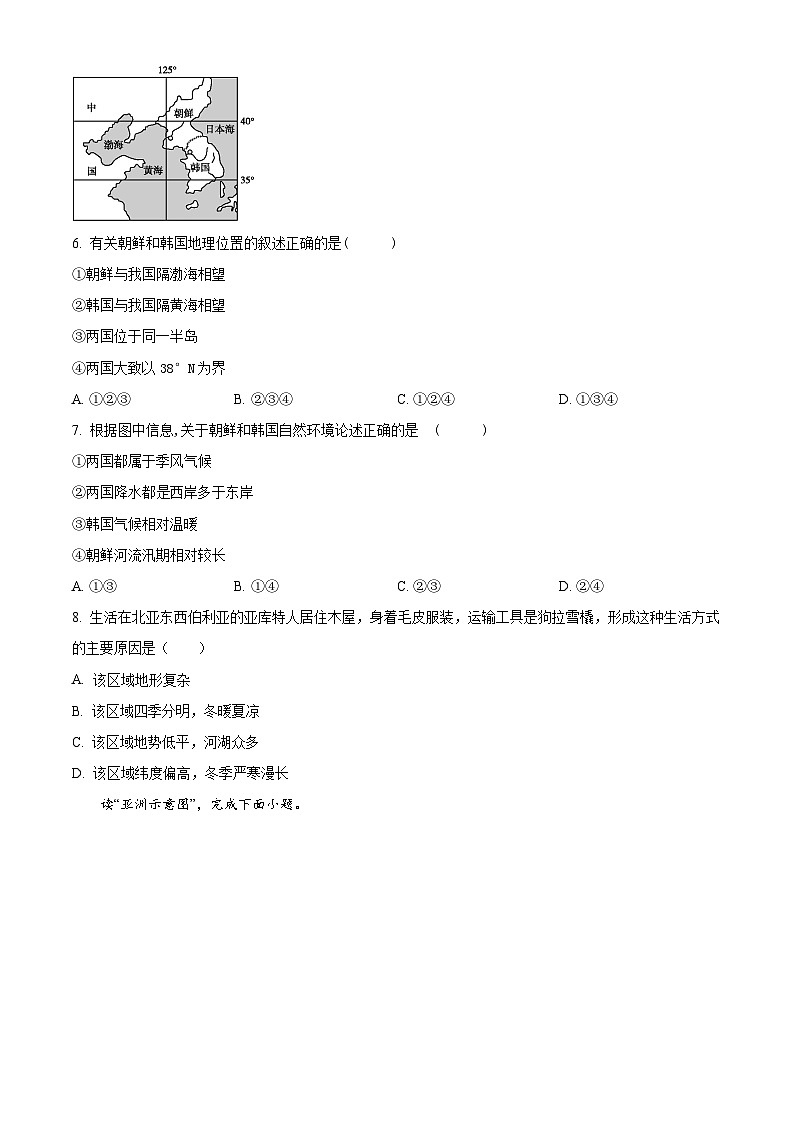 吉林省白城市镇赉县（二中、四中、蒙中）2023-2024学年七年级下学期第一次月考地理试卷（原卷版+解析版）02