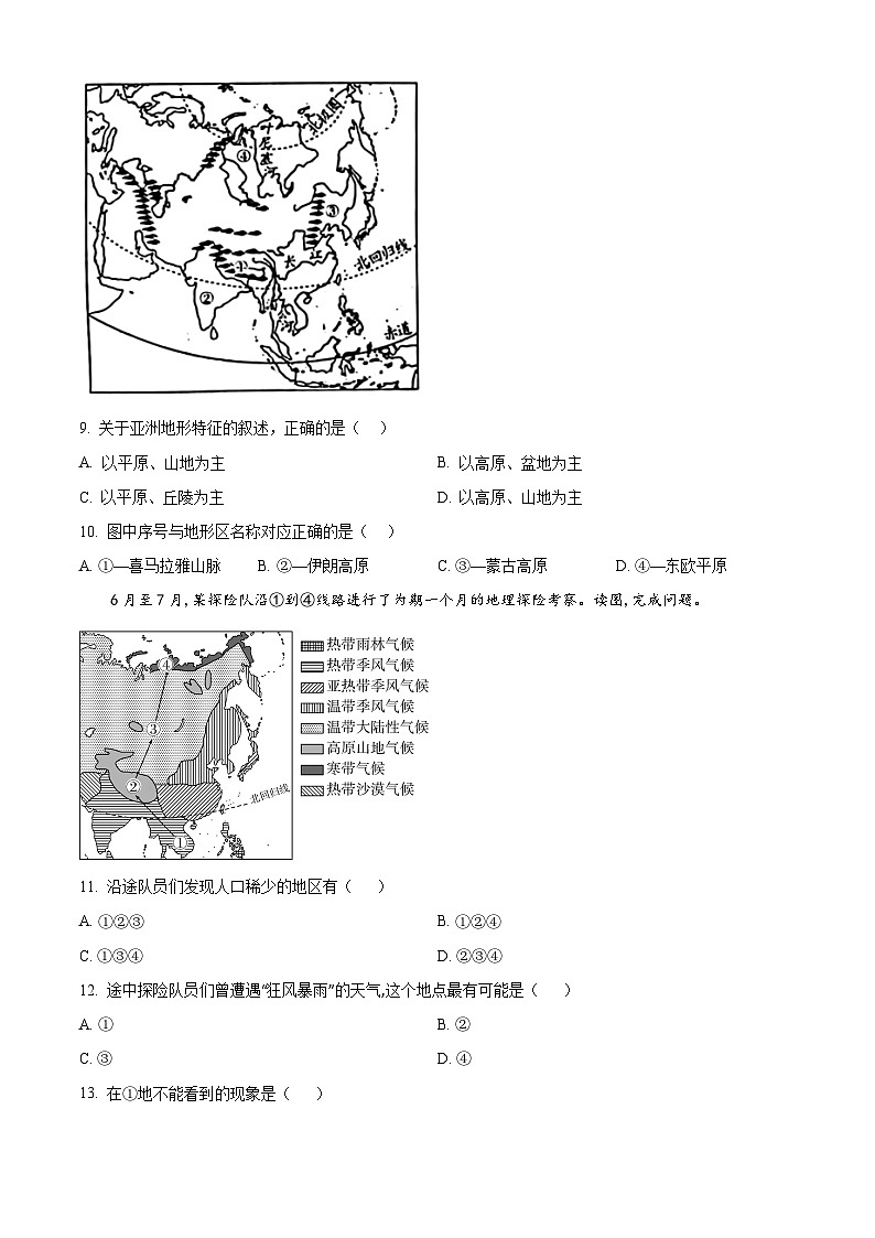 吉林省白城市镇赉县（二中、四中、蒙中）2023-2024学年七年级下学期第一次月考地理试卷（原卷版+解析版）03