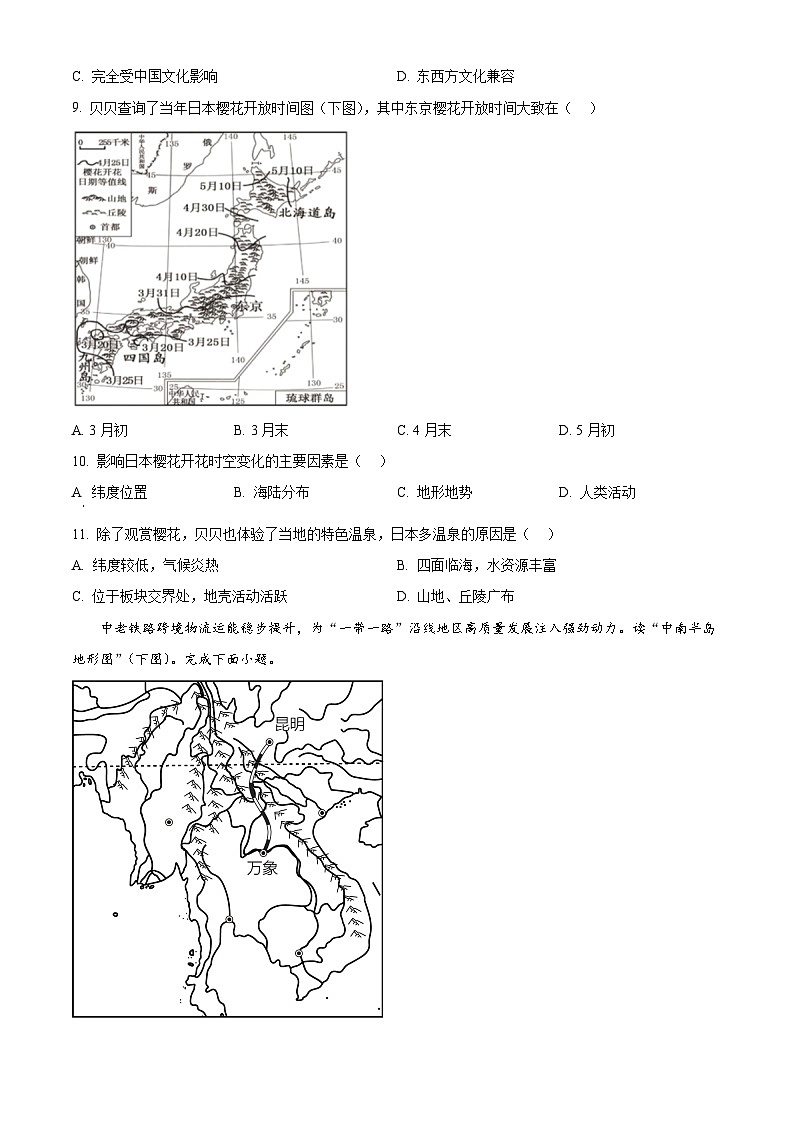 江苏省扬州市仪征市2023-2024学年七年级下学期期中地理试题（原卷版）第3页