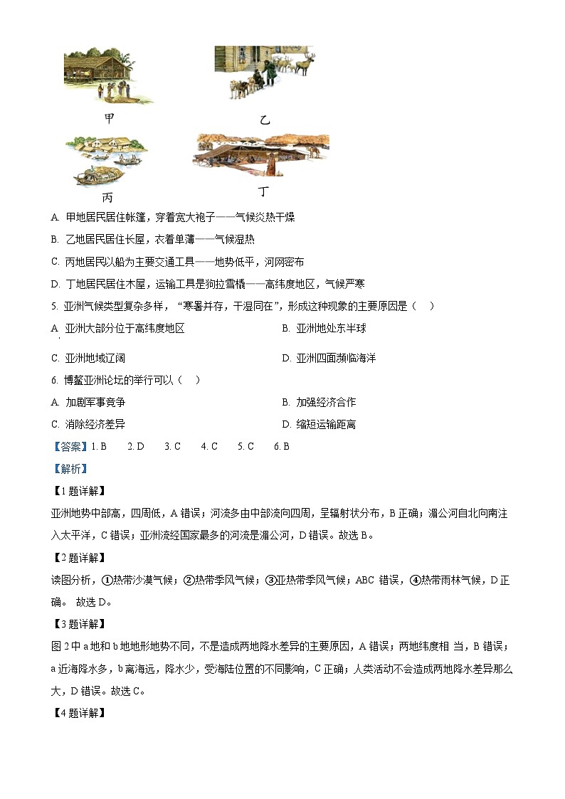 江苏省扬州市仪征市2023-2024学年七年级下学期期中地理试题（解析版）第2页