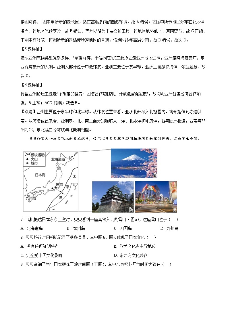 江苏省扬州市仪征市2023-2024学年七年级下学期期中地理试题（解析版）第3页