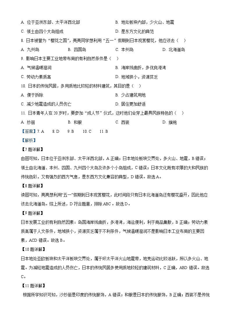 江苏省扬州市宝应县2023-2024学年七年级下学期期中地理试题（解析版）第3页