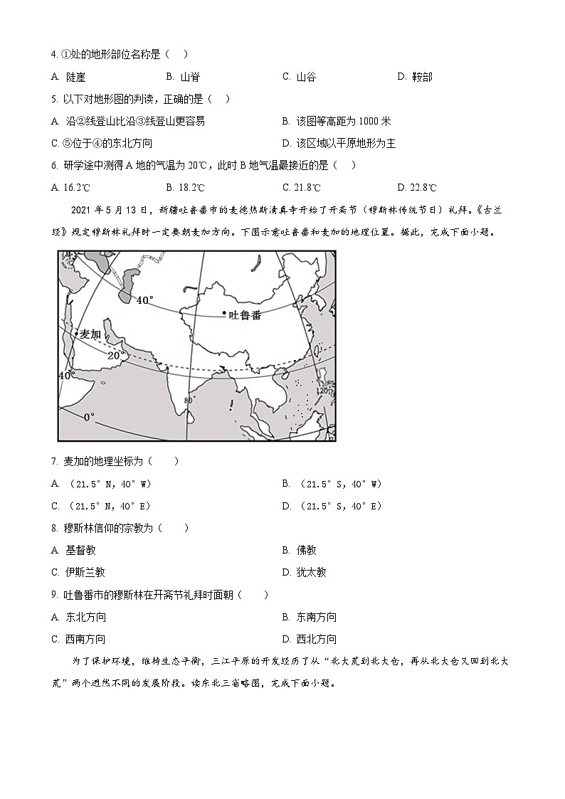 江苏省泰州市高港区等两地2023-2024学年八年级下学期期中地理试题（原卷版）第2页