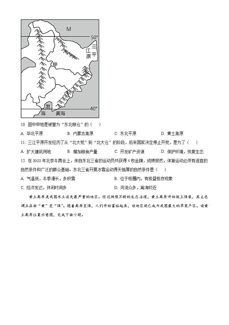江苏省泰州市高港区等两地2023-2024学年八年级下学期期中地理试题（原卷版）第3页