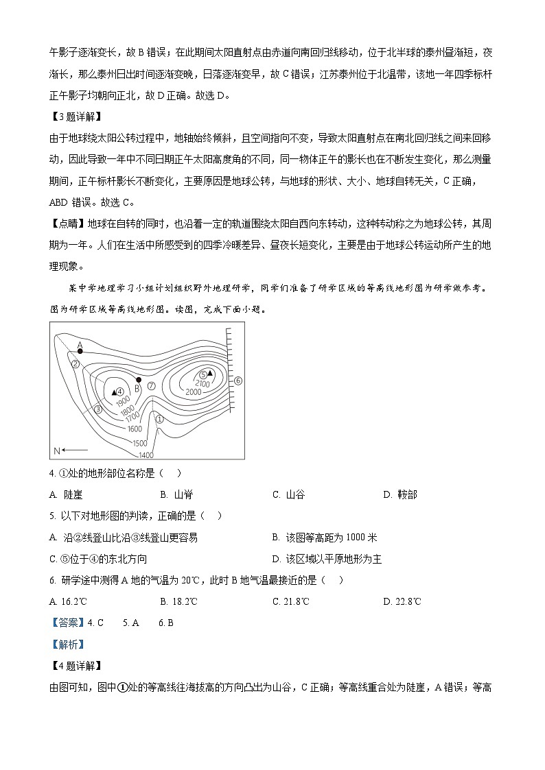 江苏省泰州市高港区等两地2023-2024学年八年级下学期期中地理试题（解析版）第2页