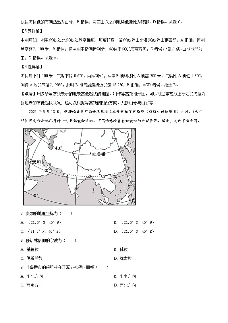 江苏省泰州市高港区等两地2023-2024学年八年级下学期期中地理试题（解析版）第3页