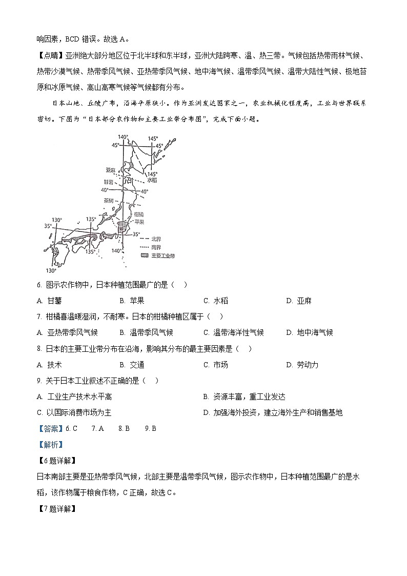 江苏省苏州市昆山、太仓、常熟、张家港四市2023-2024学年七年级下学期期中地理试卷（解析版）第3页
