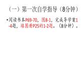 8.1+日本++（一）课件2023-2024学年湘教版七年级下册地理