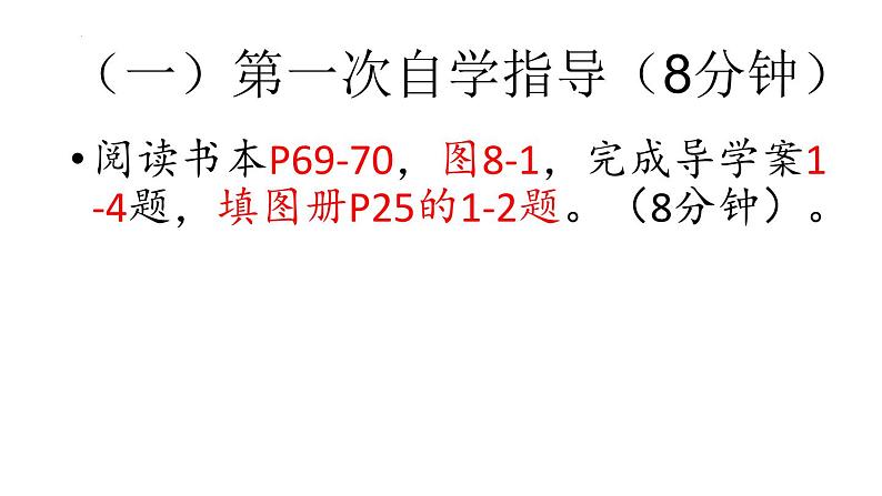 8.1+日本++（一）课件2023-2024学年湘教版七年级下册地理第5页