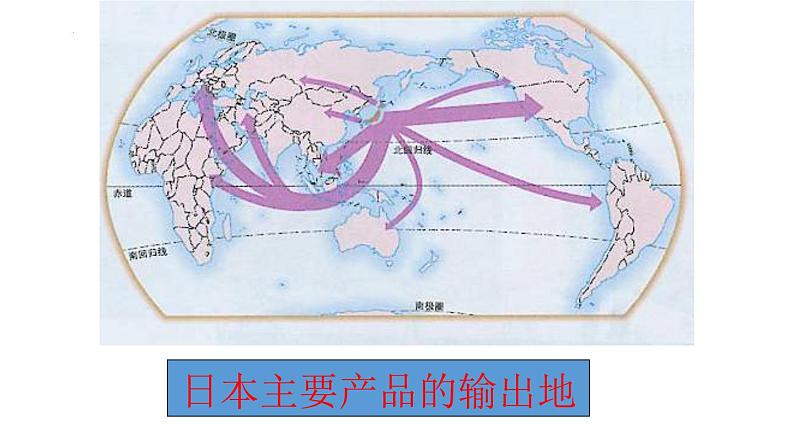 8.1+日本++(二)课件2023-2024学年湘教版七年级下册地理第8页