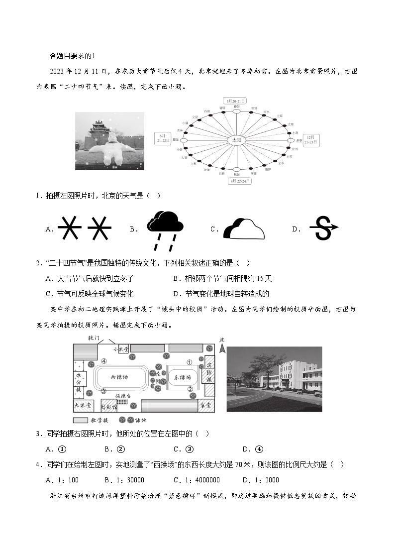 信息必刷卷01（北京专用）-2024年中考地理考前信息必刷卷02