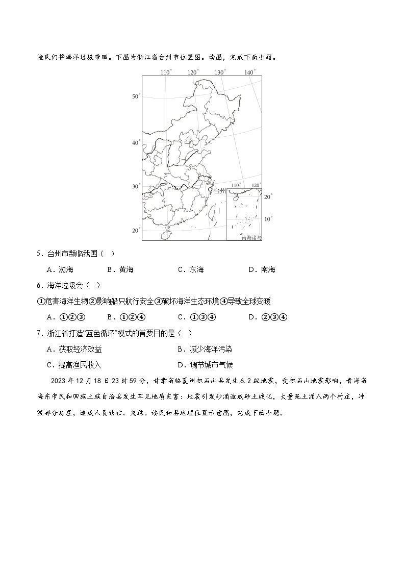 信息必刷卷01（北京专用）-2024年中考地理考前信息必刷卷03