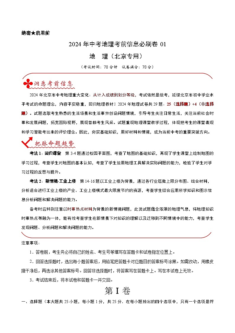 信息必刷卷01（北京专用）（解析版）第1页