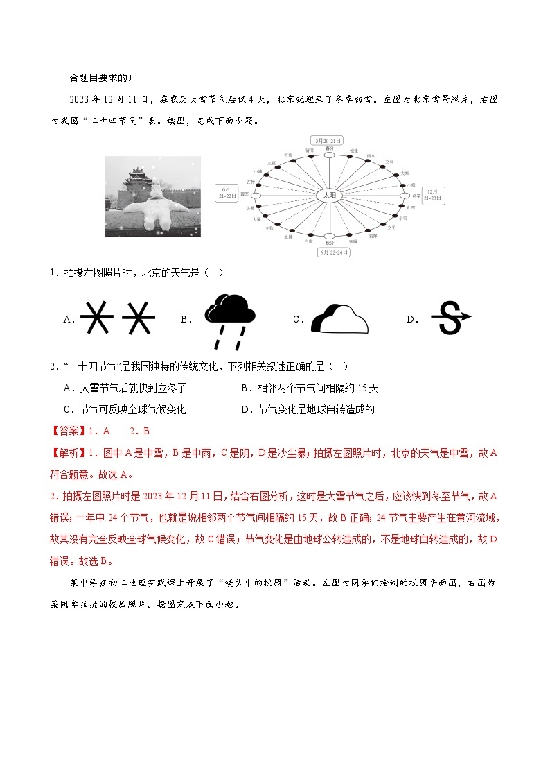 信息必刷卷01（北京专用）-2024年中考地理考前信息必刷卷02